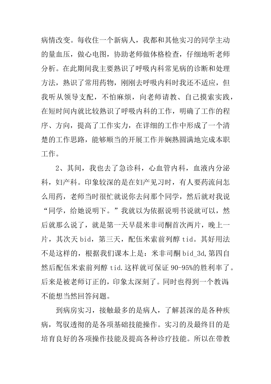 2022医学生顶岗实习报告5篇精编.docx_第2页