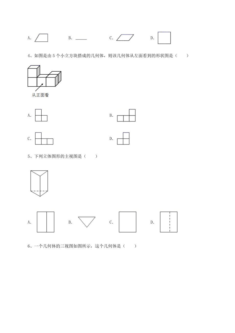 精品试卷沪科版九年级数学下册第25章投影与视图章节测试试卷(精选).docx_第2页