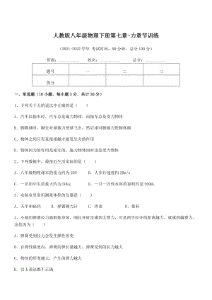 中考专题特训人教版八年级物理下册第七章-力章节训练练习题.docx