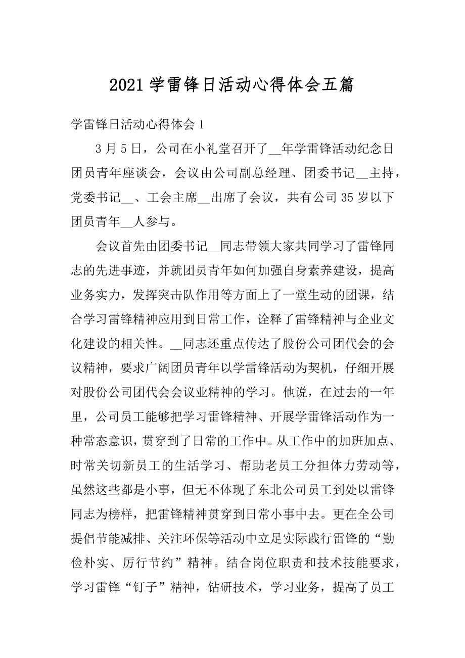 2021学雷锋日活动心得体会五篇精编.docx_第1页