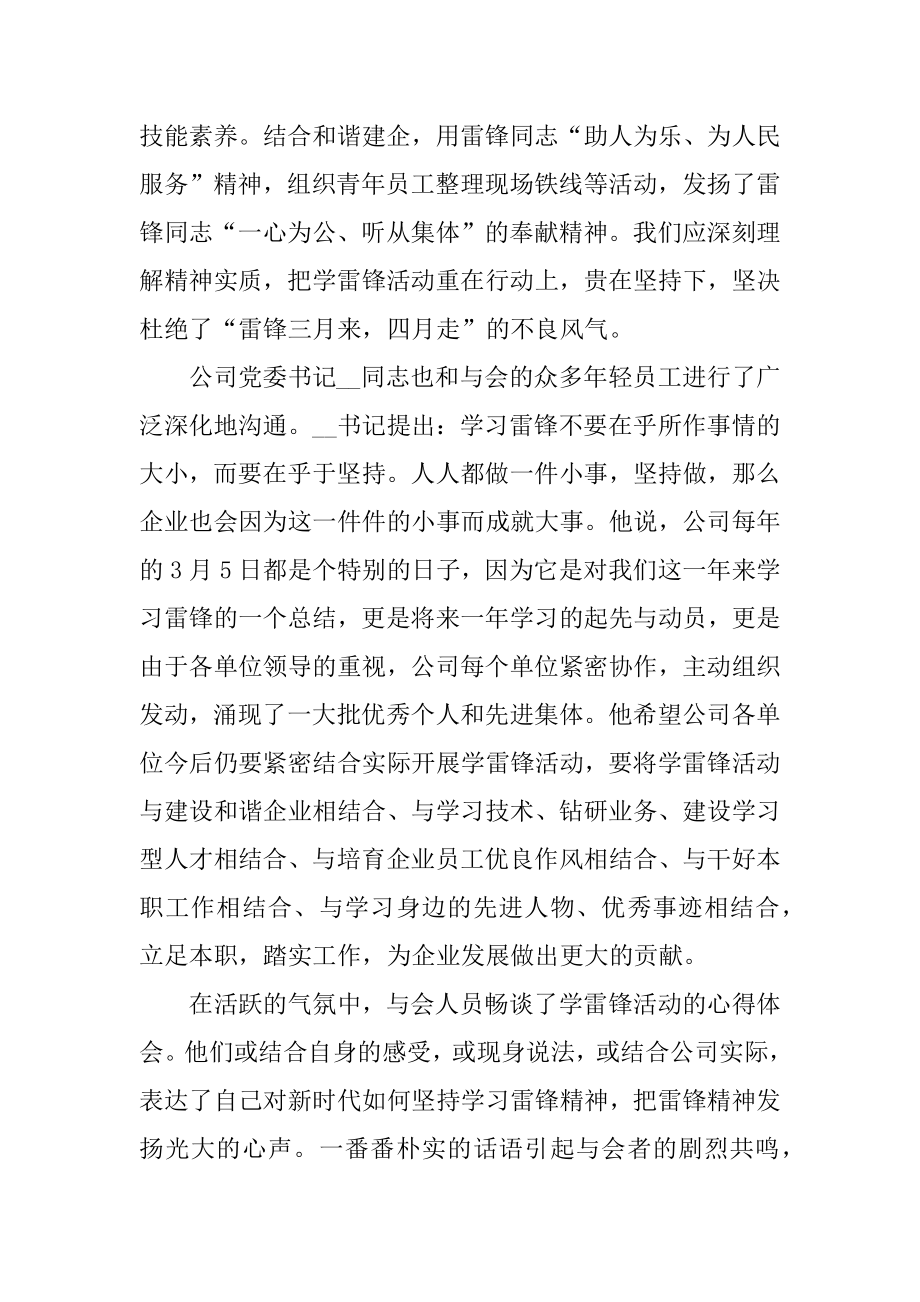 2021学雷锋日活动心得体会五篇精编.docx_第2页