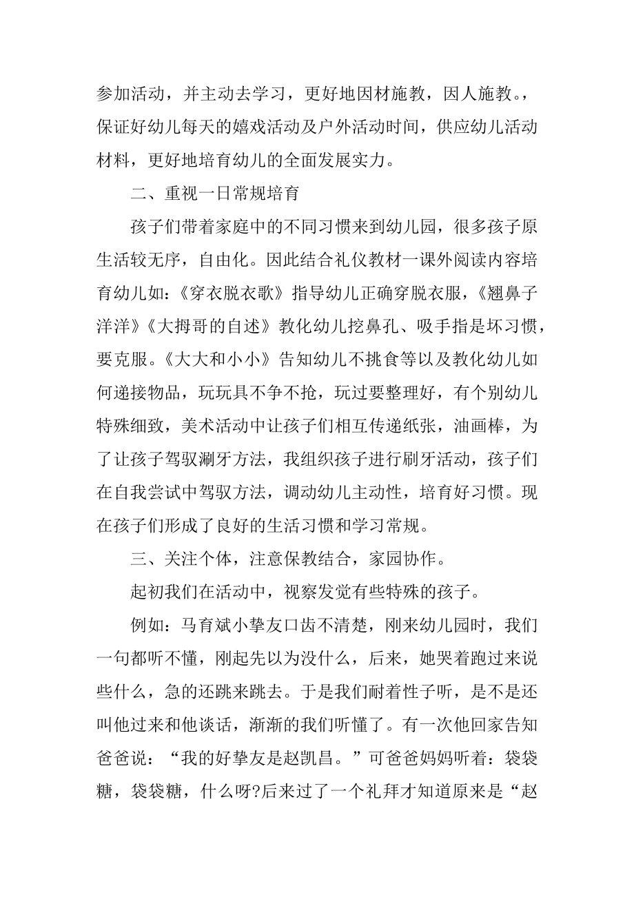 小班教师个人述职报告范文例文.docx_第2页