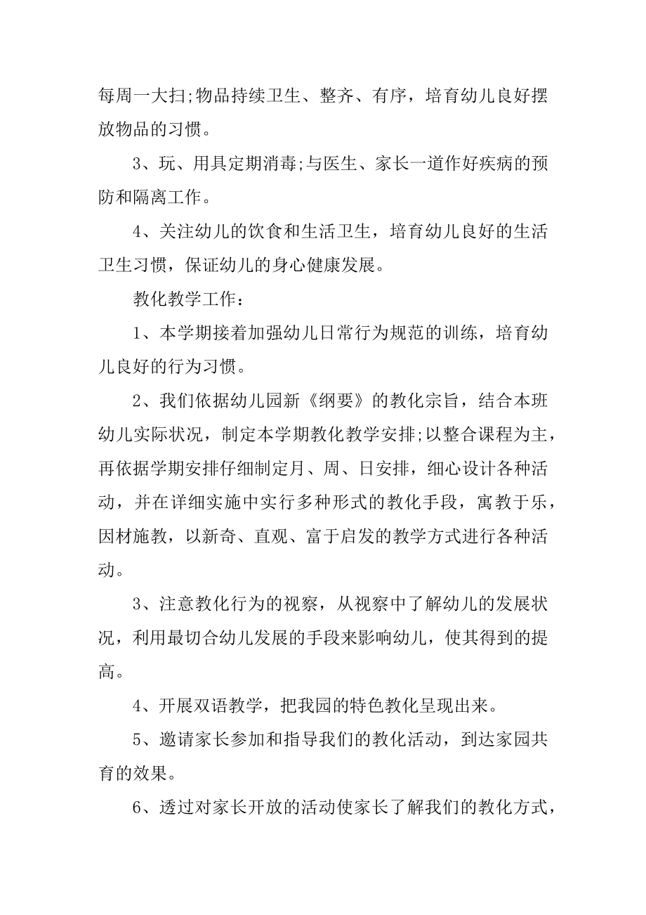 幼儿园教师教学工作计划精编.docx_第2页