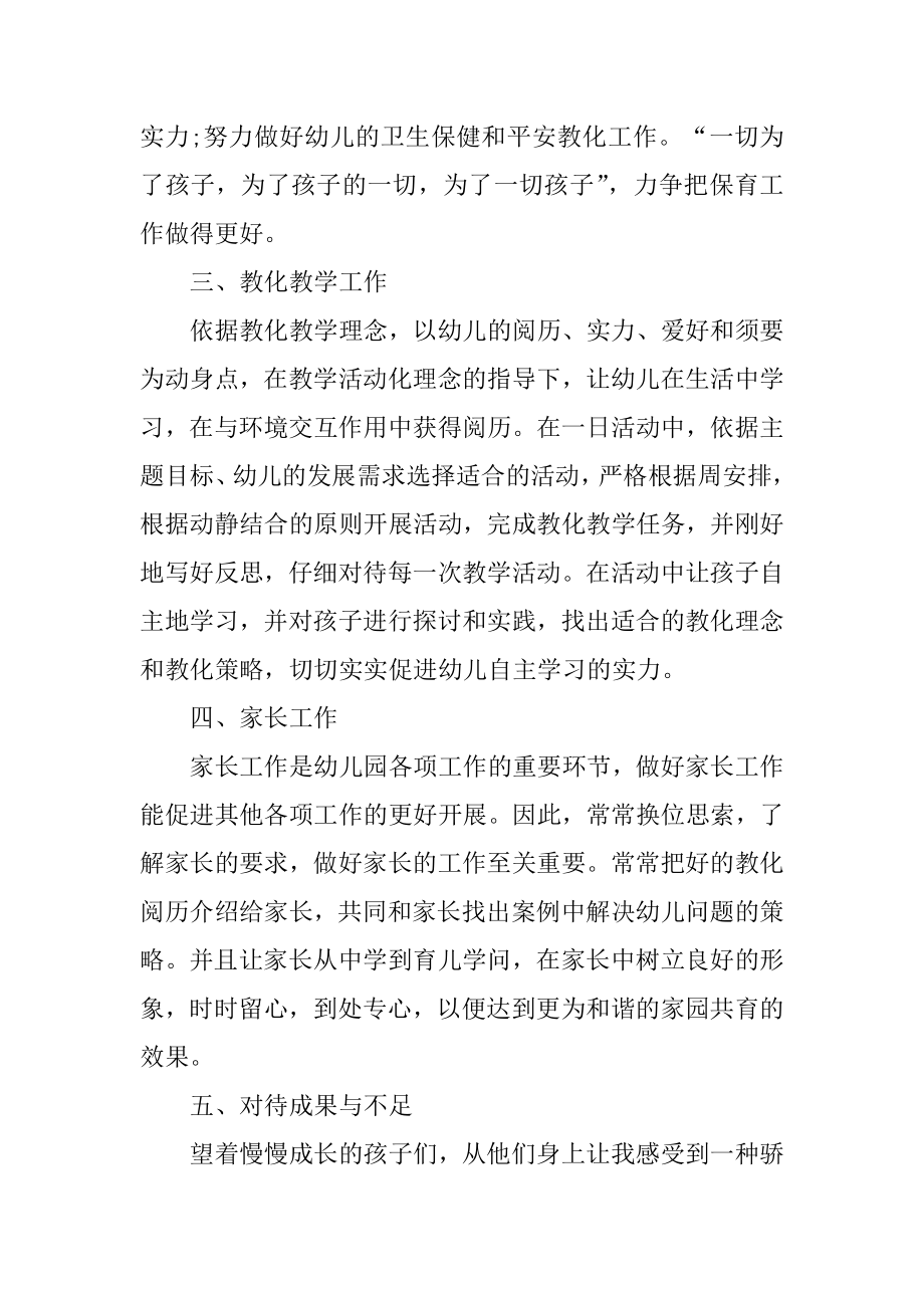 2022年小班老师学期工作总结最新.docx_第2页