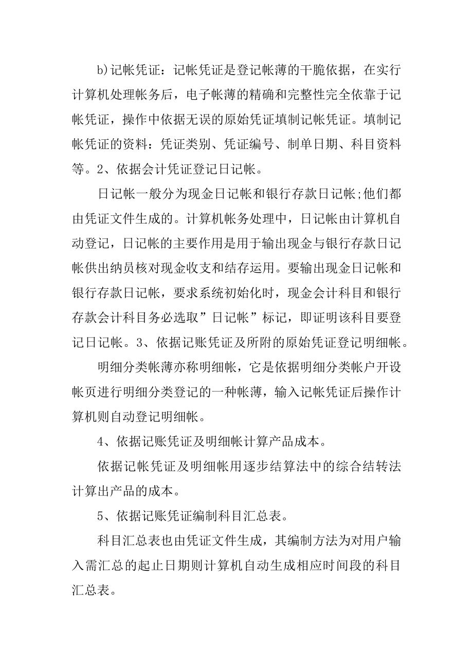 万能毕业生实习报告汇总.docx_第2页