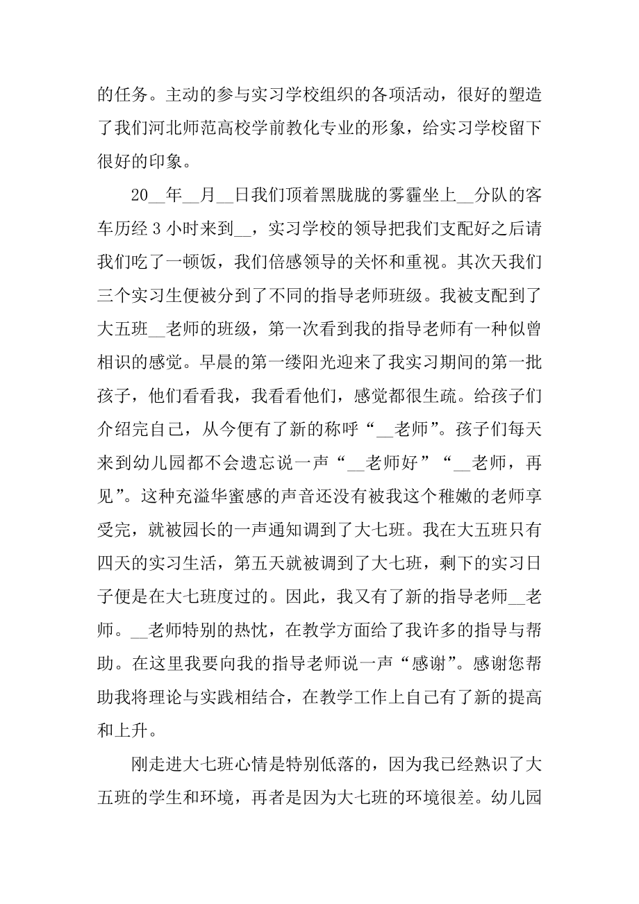 幼师的顶岗实习报告汇总.docx_第2页