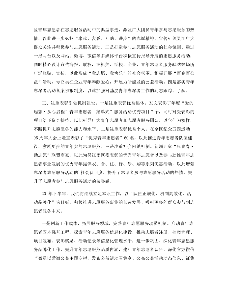 志愿者半年工作总结报告.docx_第2页