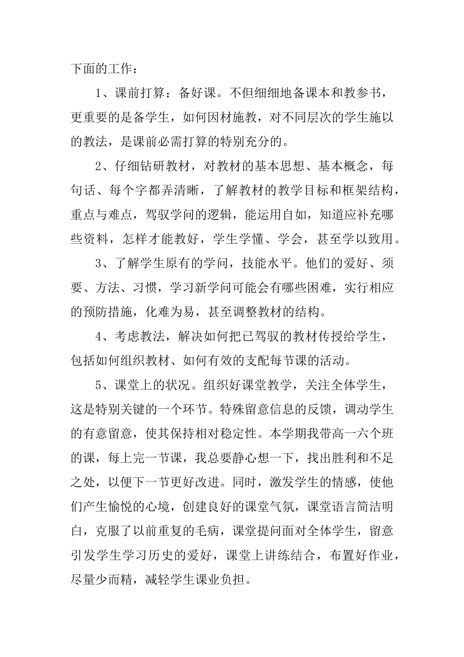 小学教师个人工作总结模板十篇汇总.docx_第2页