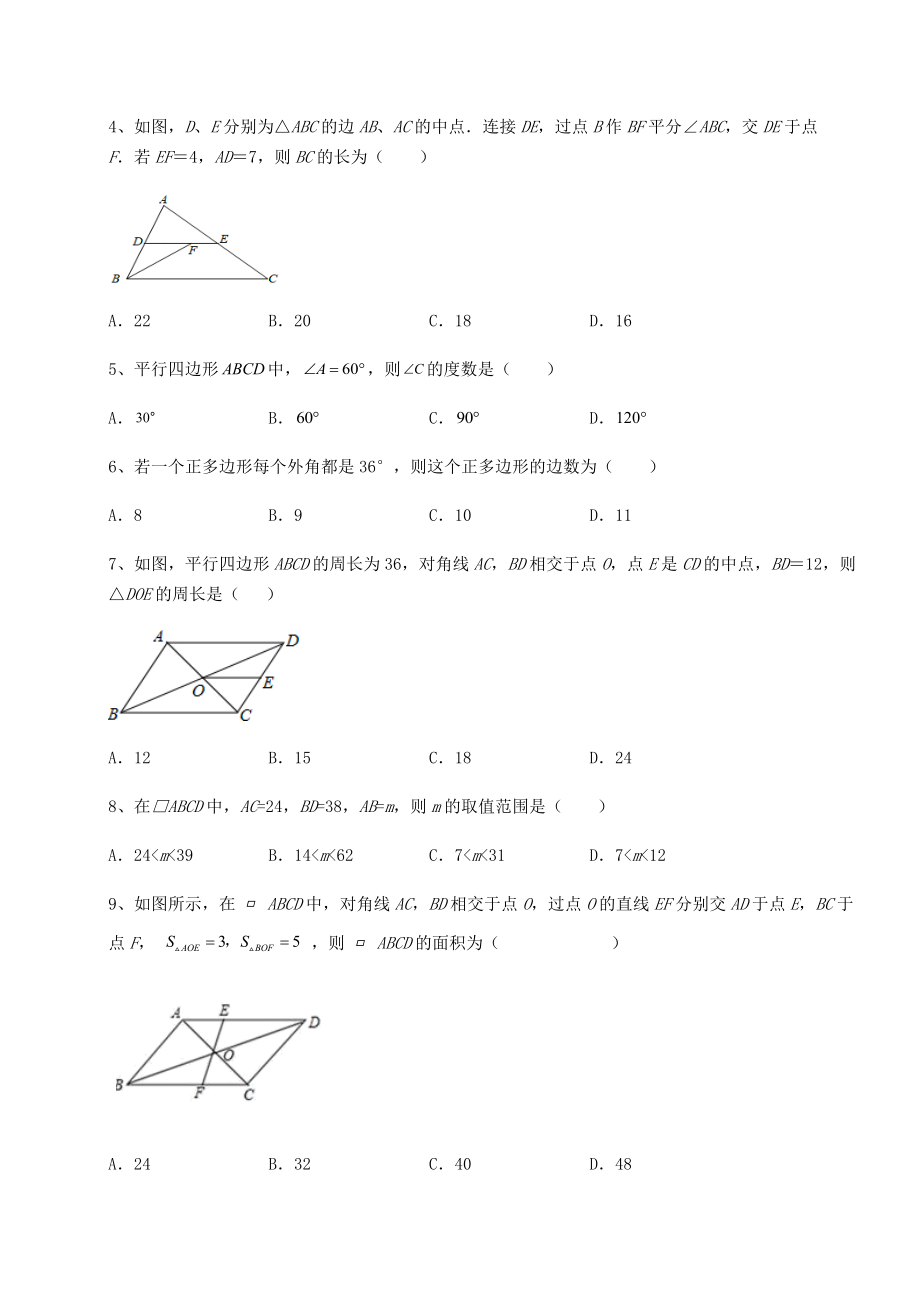 难点详解北师大版八年级数学下册第六章平行四边形定向测评试题(含详细解析).docx_第2页