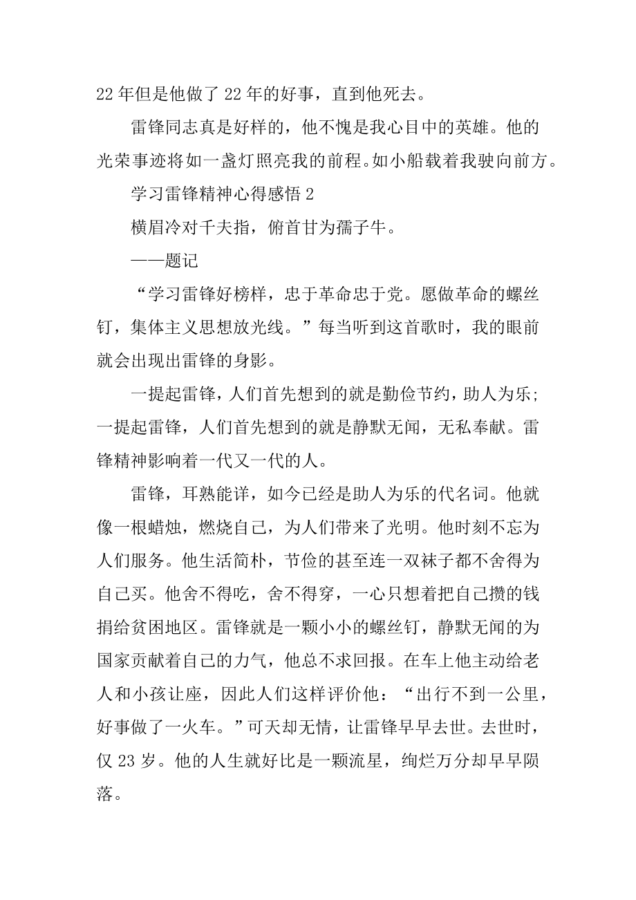 学习雷锋精神心得感悟2022十篇汇编.docx_第2页