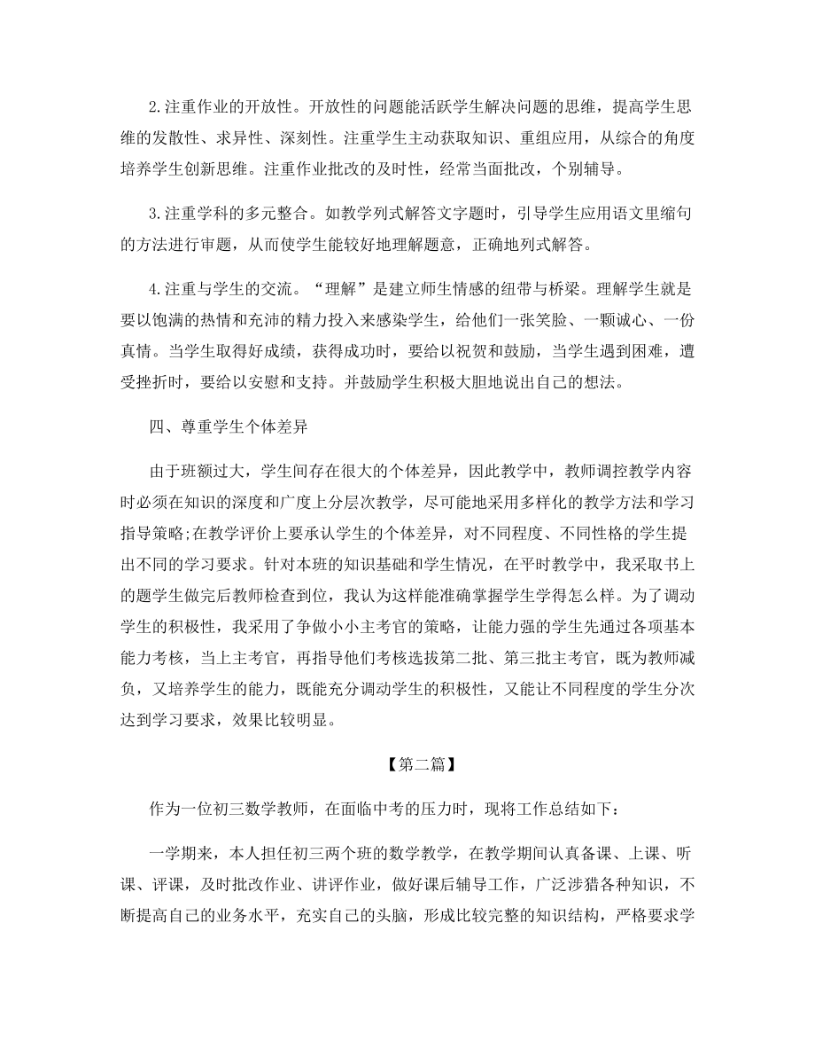 新进教师个人年度总结.docx_第2页