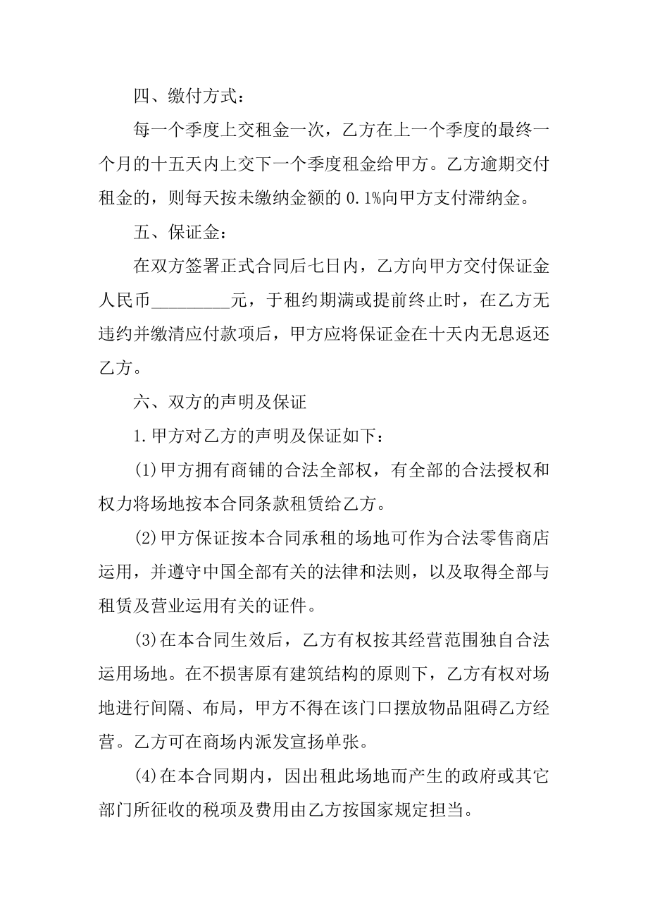 步行街商铺租赁合同汇编.docx_第2页