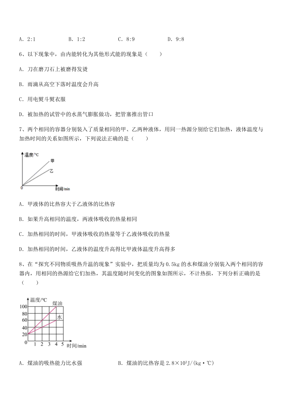 精品解析2022年人教版九年级物理第十三章-内能-同步测评试题(含答案解析).docx_第2页