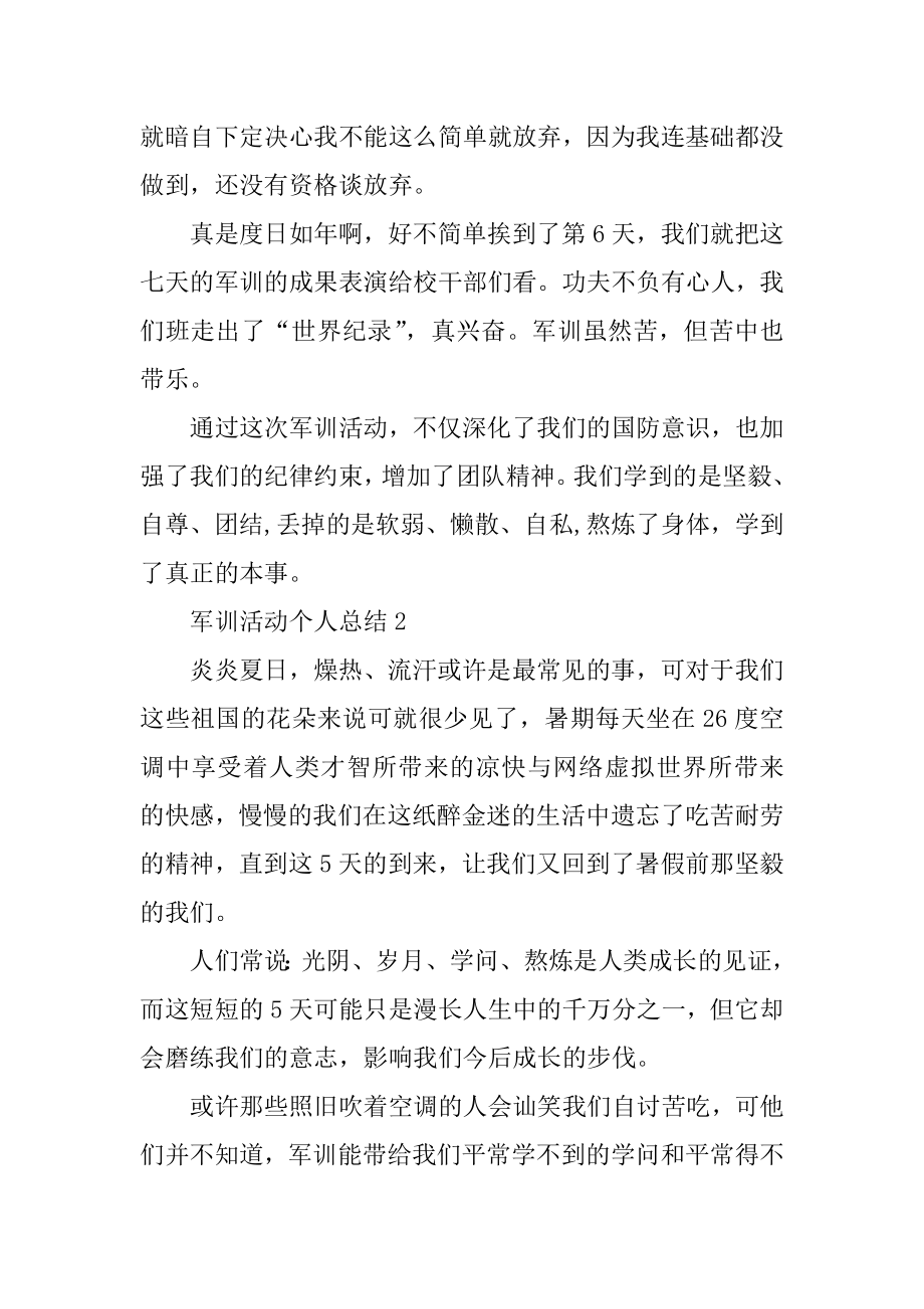 军训活动个人总结十篇最新.docx_第2页