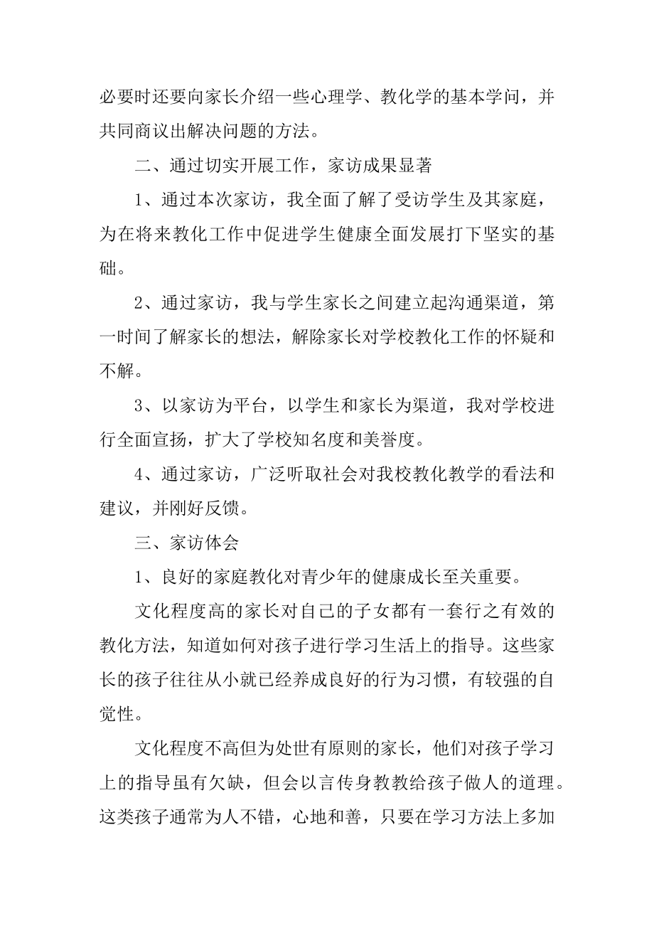 教师家访工作总结模板范文.docx_第2页