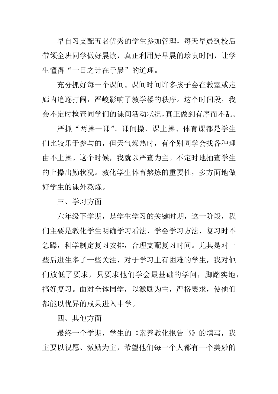 2021年六年级班主任教师个人工作总结精品.docx_第2页