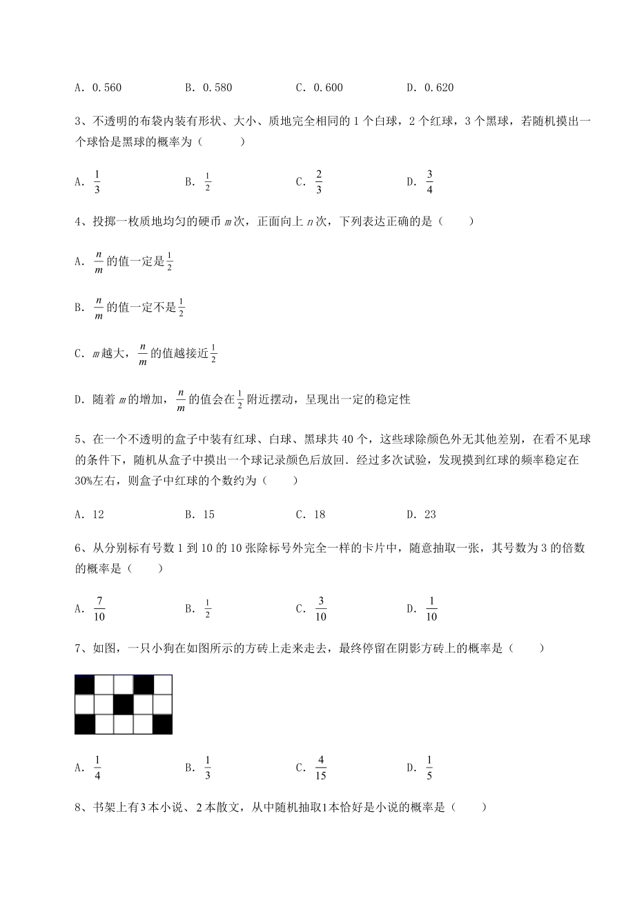 2022年最新精品解析沪科版九年级数学下册第26章概率初步章节测评练习题(无超纲).docx_第2页