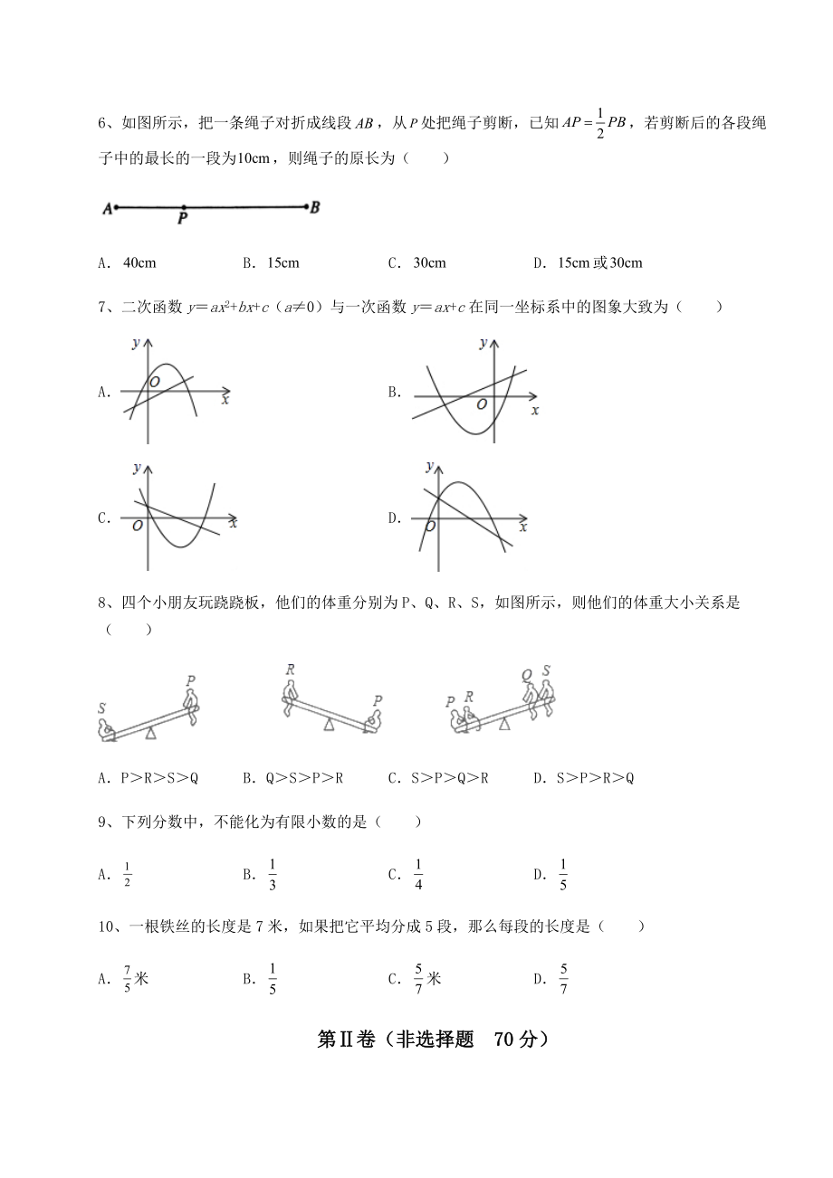 备考练习2022年上海奉贤区中考数学历年真题练习-(B)卷(含答案详解).docx_第2页