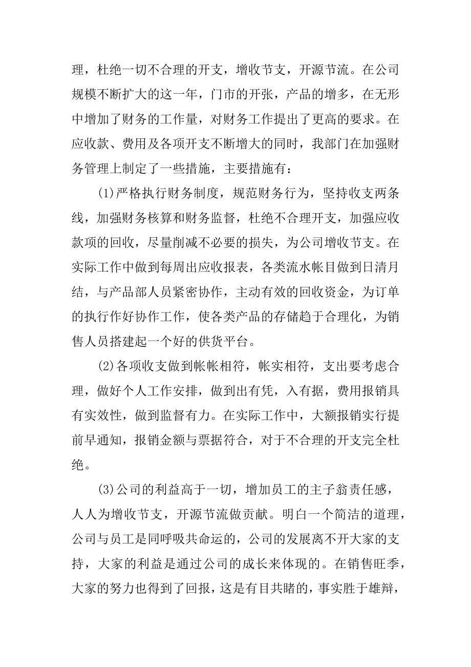 有关2021年财务统计员工作总结精编.docx_第2页