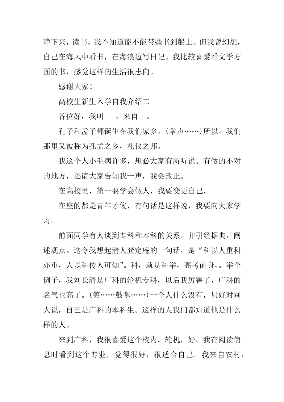 大学生新生入学自我介绍范文.docx_第2页