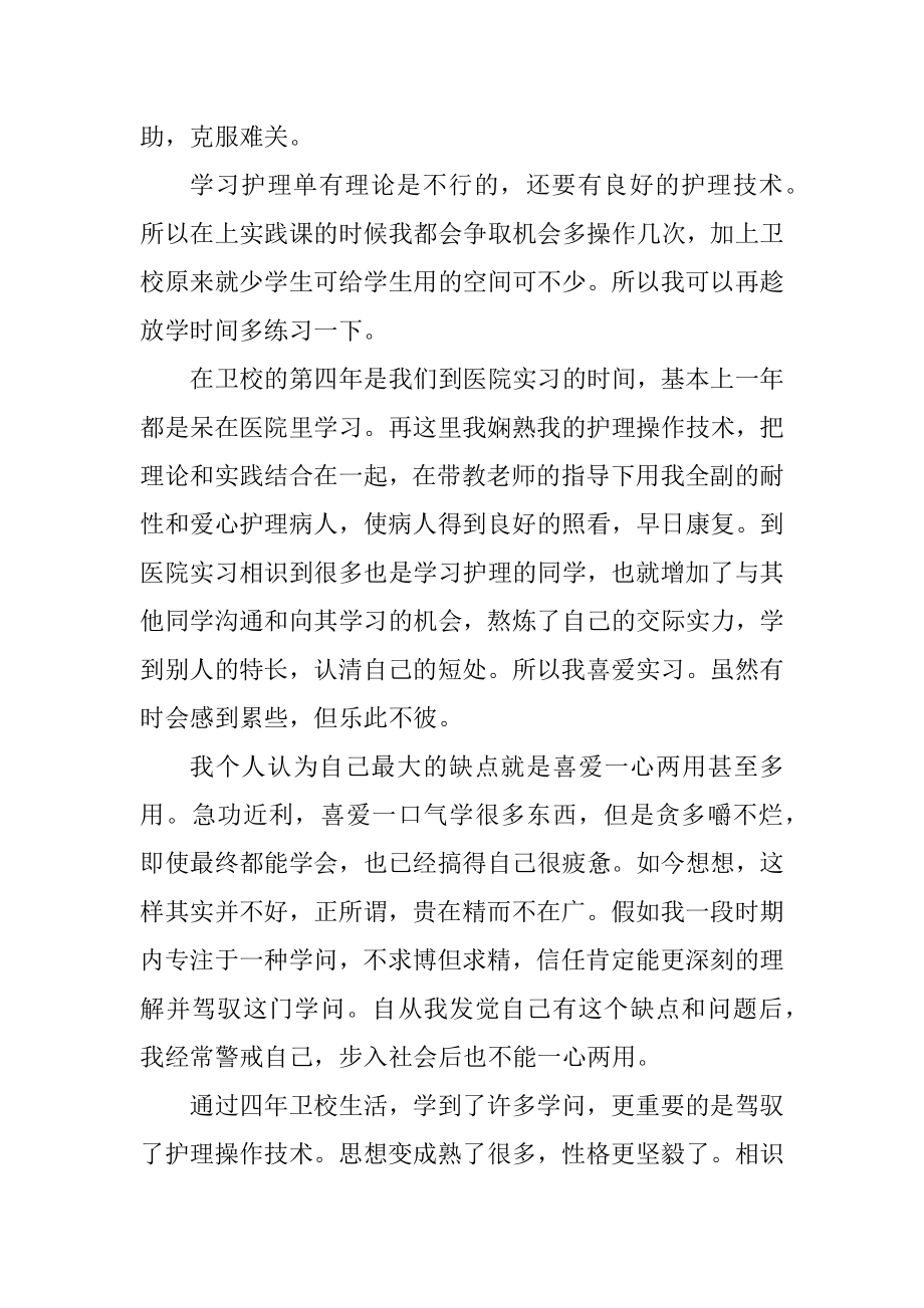 护士求职面试时的自我介绍范本.docx_第2页