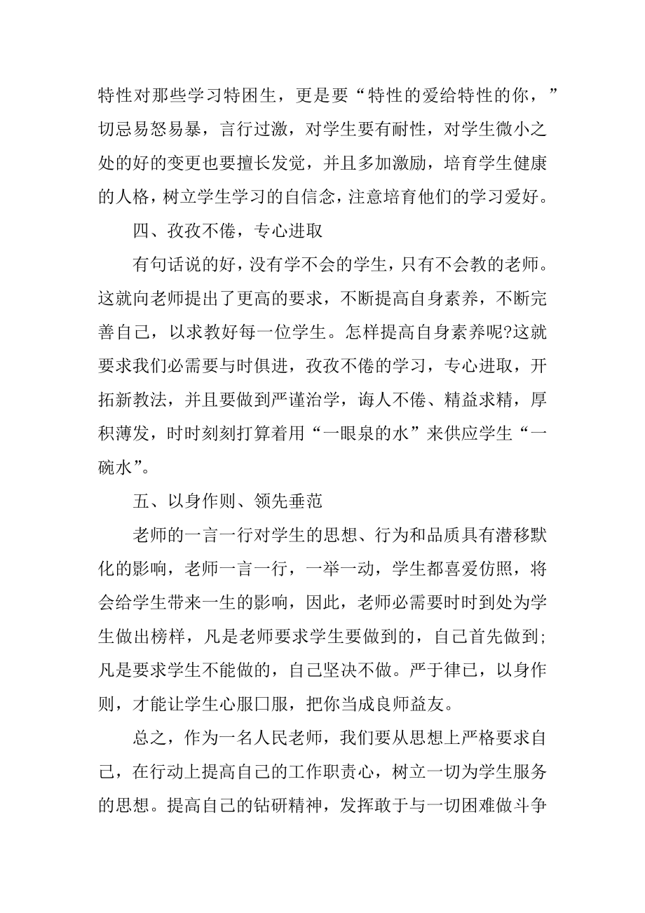 教师师德师风个人总结1000字最新.docx_第2页