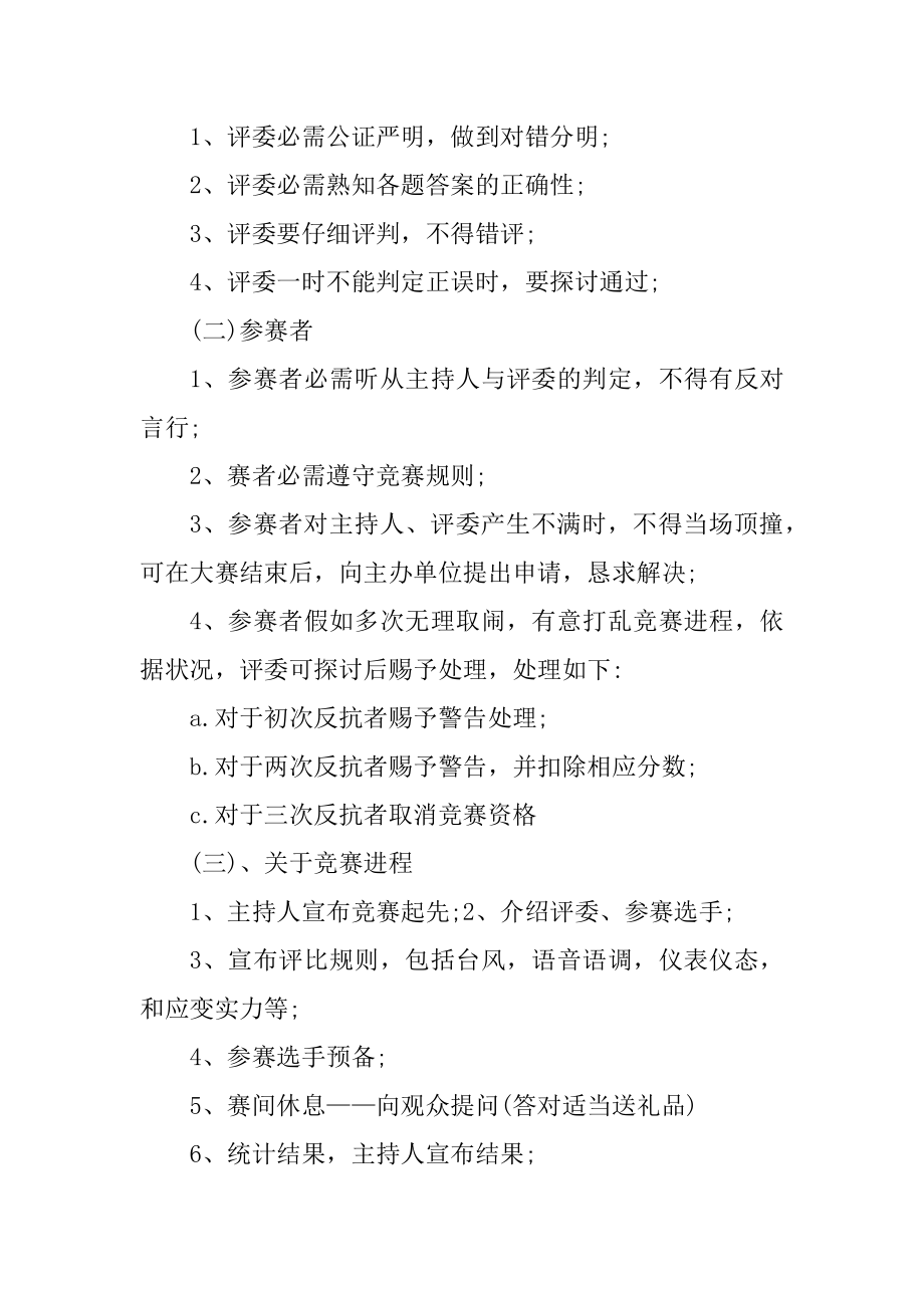 中华诗词朗诵会策划方案最新.docx_第2页