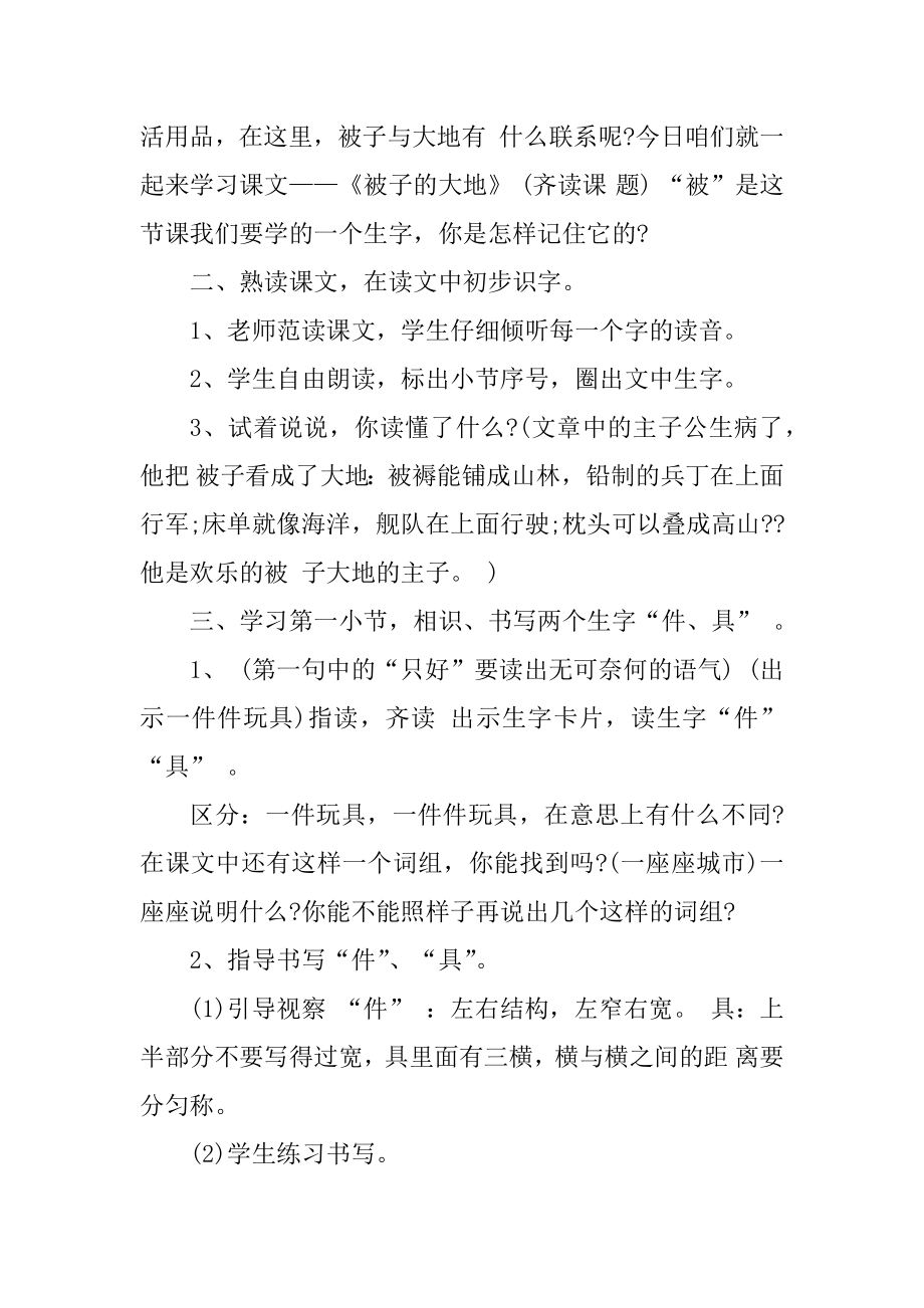 二年级语文优秀公开课教案最新.docx_第2页