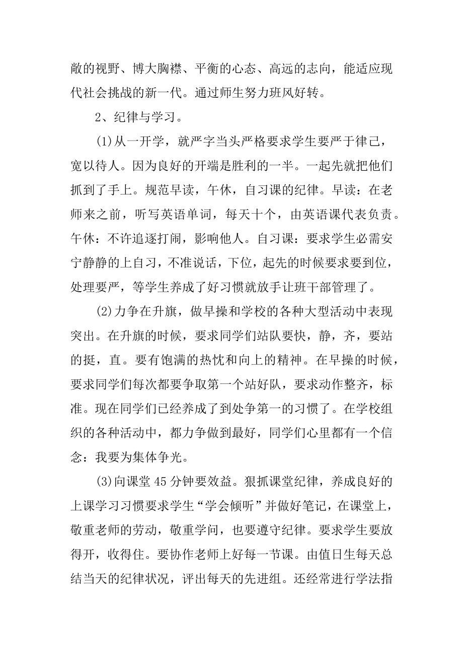 2021初中班主任工作总结优秀范文范本.docx_第2页