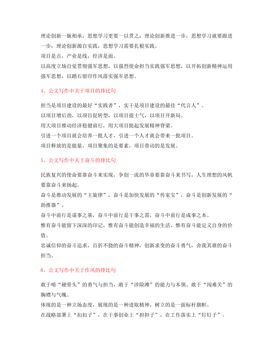 超级实用公文写作排比句式实用排比句名句集合大全.docx_第2页