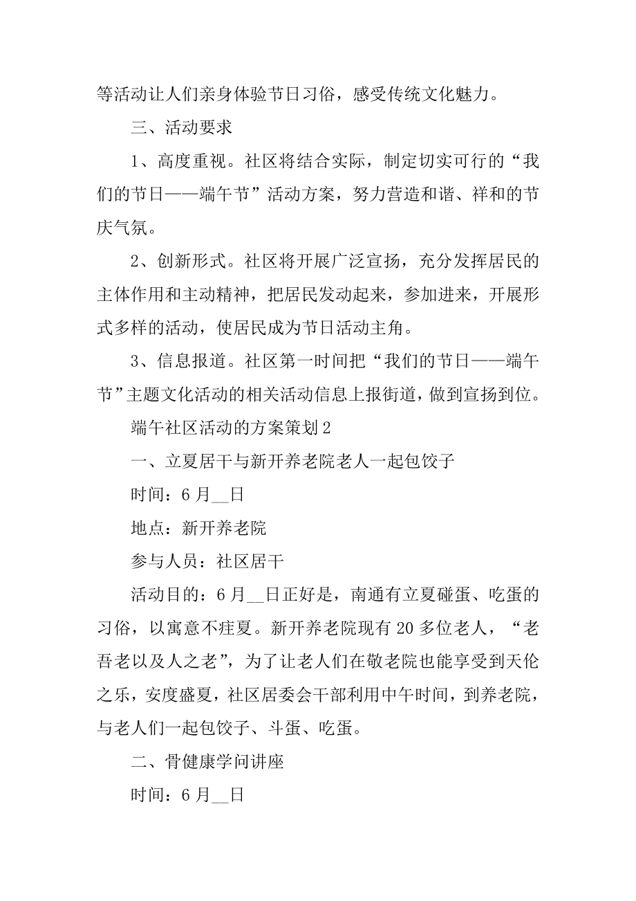 端午社区活动的方案策划范本.docx_第2页