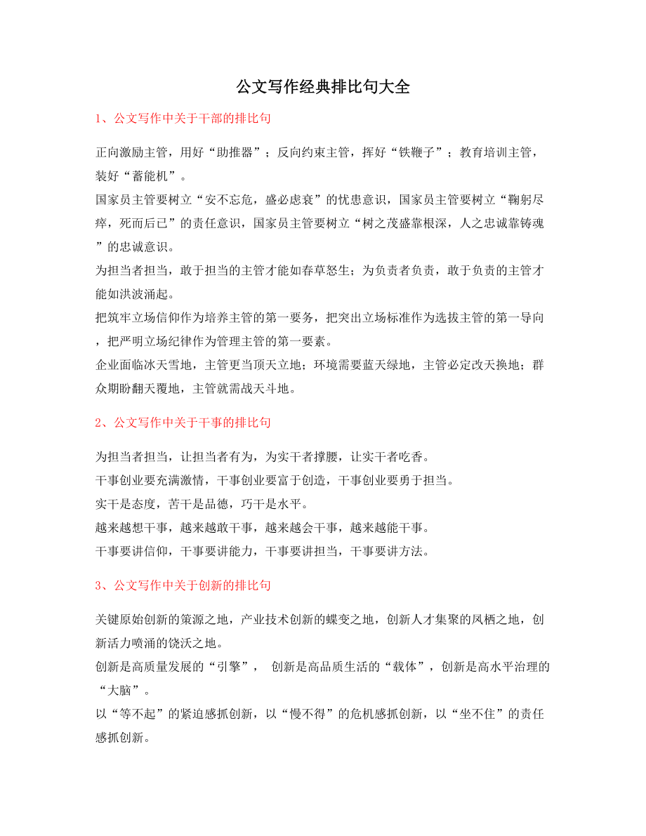 公文写作专题：公文写作排比金句(精选).docx_第1页