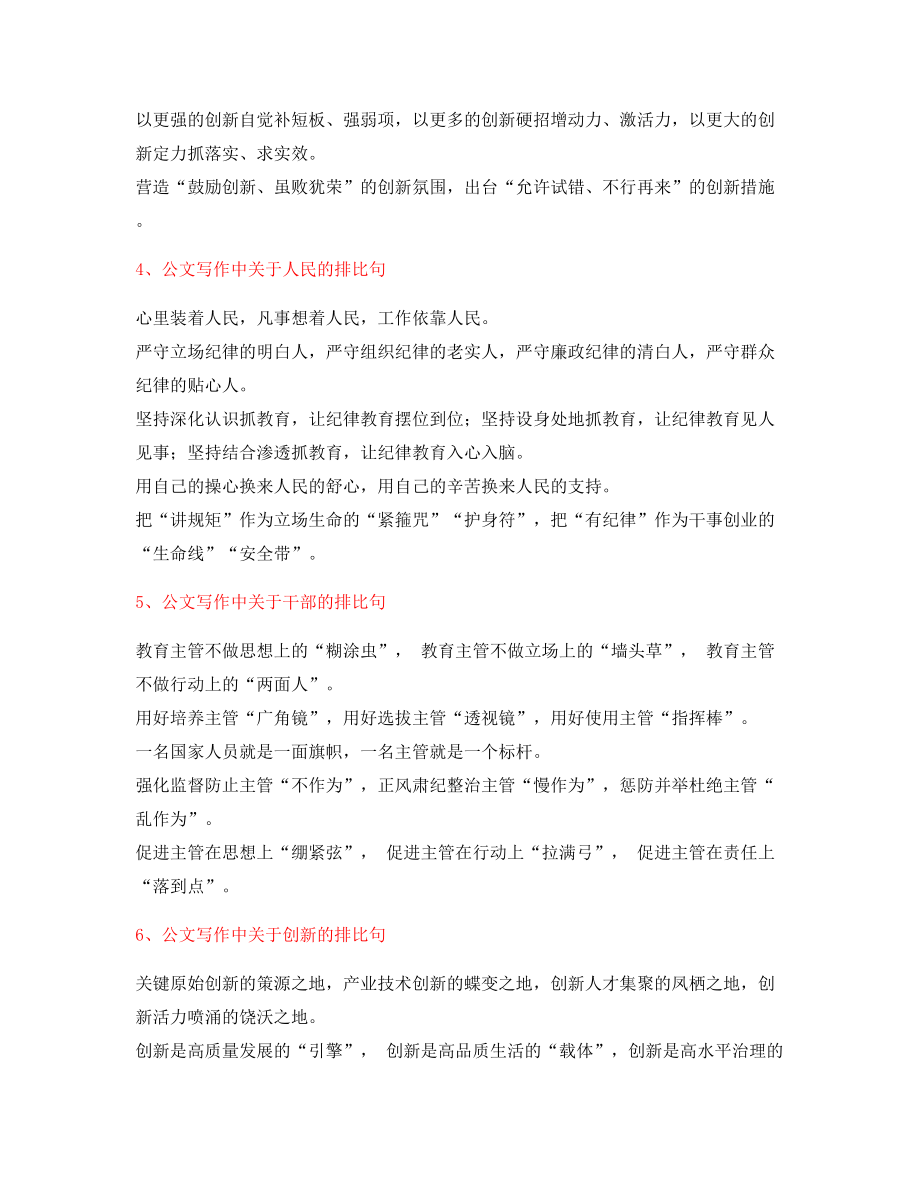 公文写作专题：公文写作排比金句(精选).docx_第2页