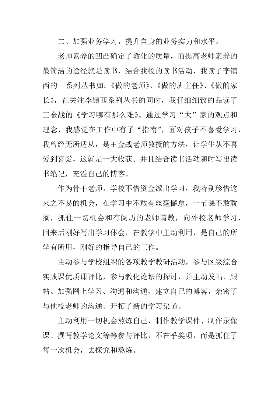 2021教师个人年度工作总结（个人通用）范本.docx_第2页