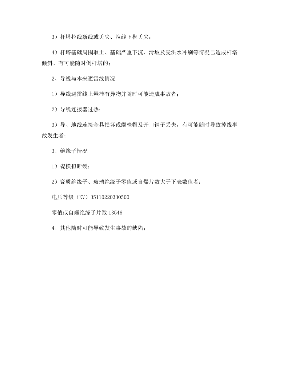 线路缺陷管理制度.docx_第2页