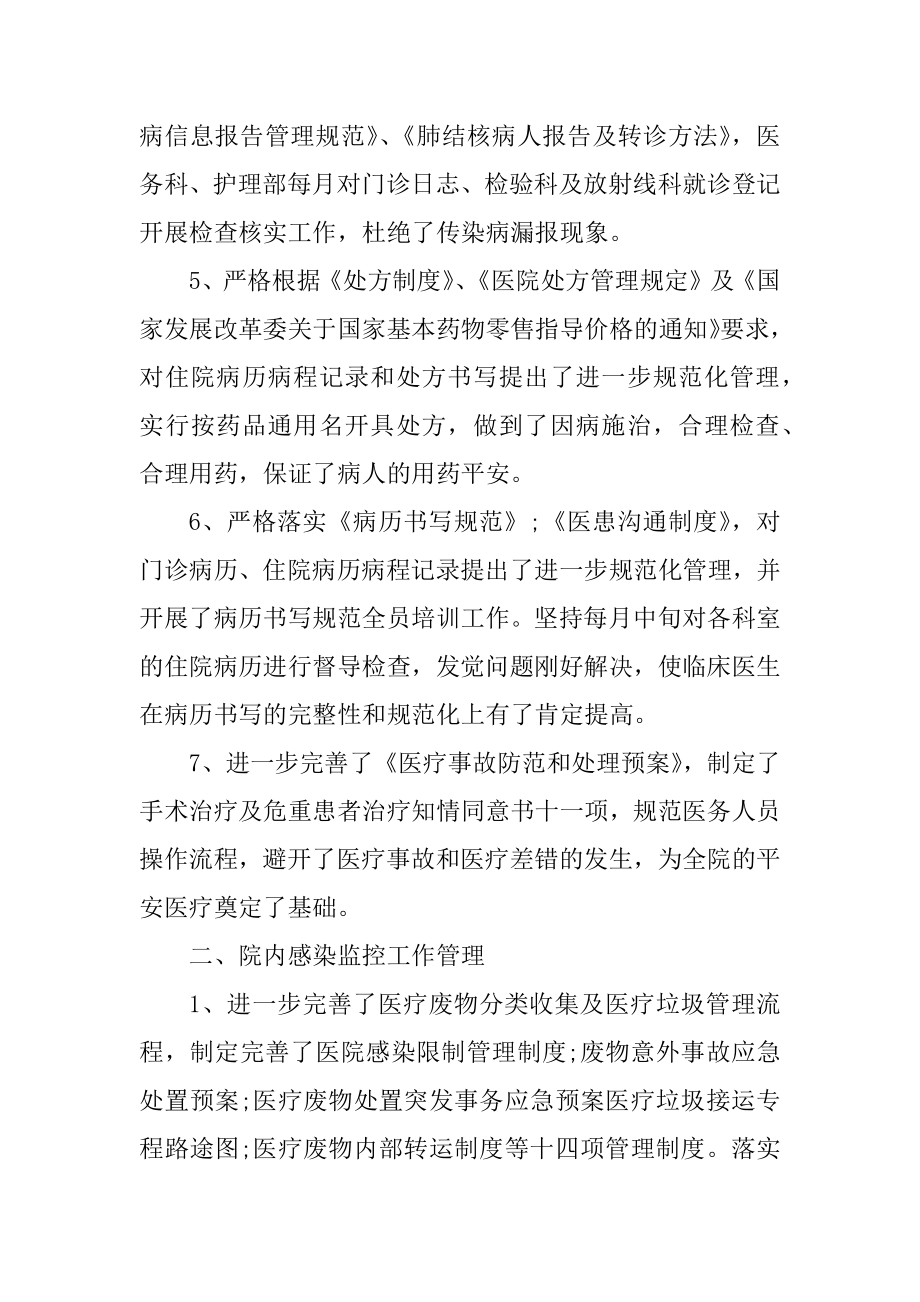 科室员工年终总结汇编.docx_第2页