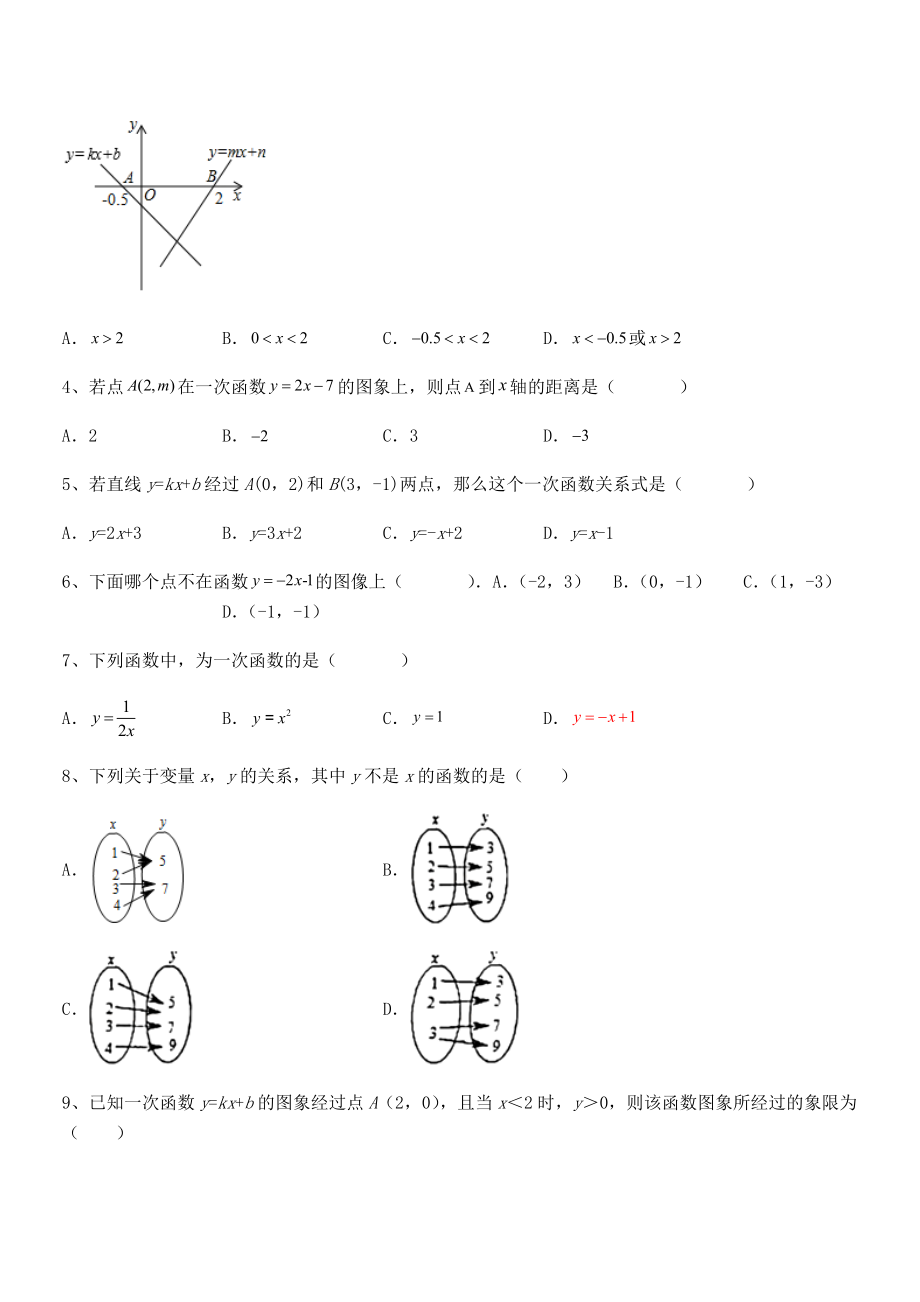 知识点详解人教版八年级数学下册第十九章-一次函数章节练习试题.docx_第2页