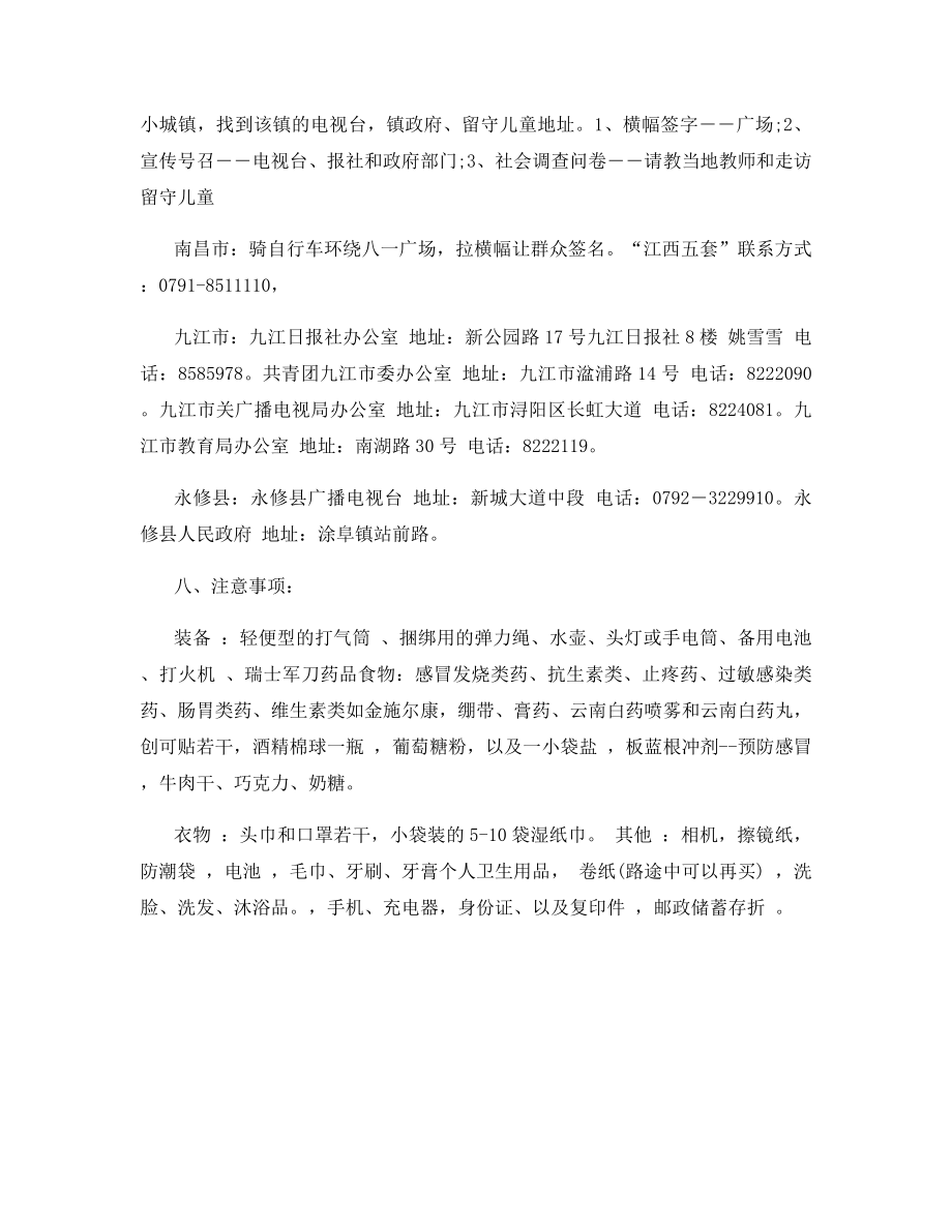 大学生暑假活动策划书.docx_第2页