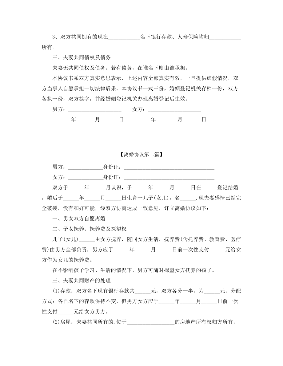 夫妻自愿离婚协议参考模板(精选合集).docx_第2页