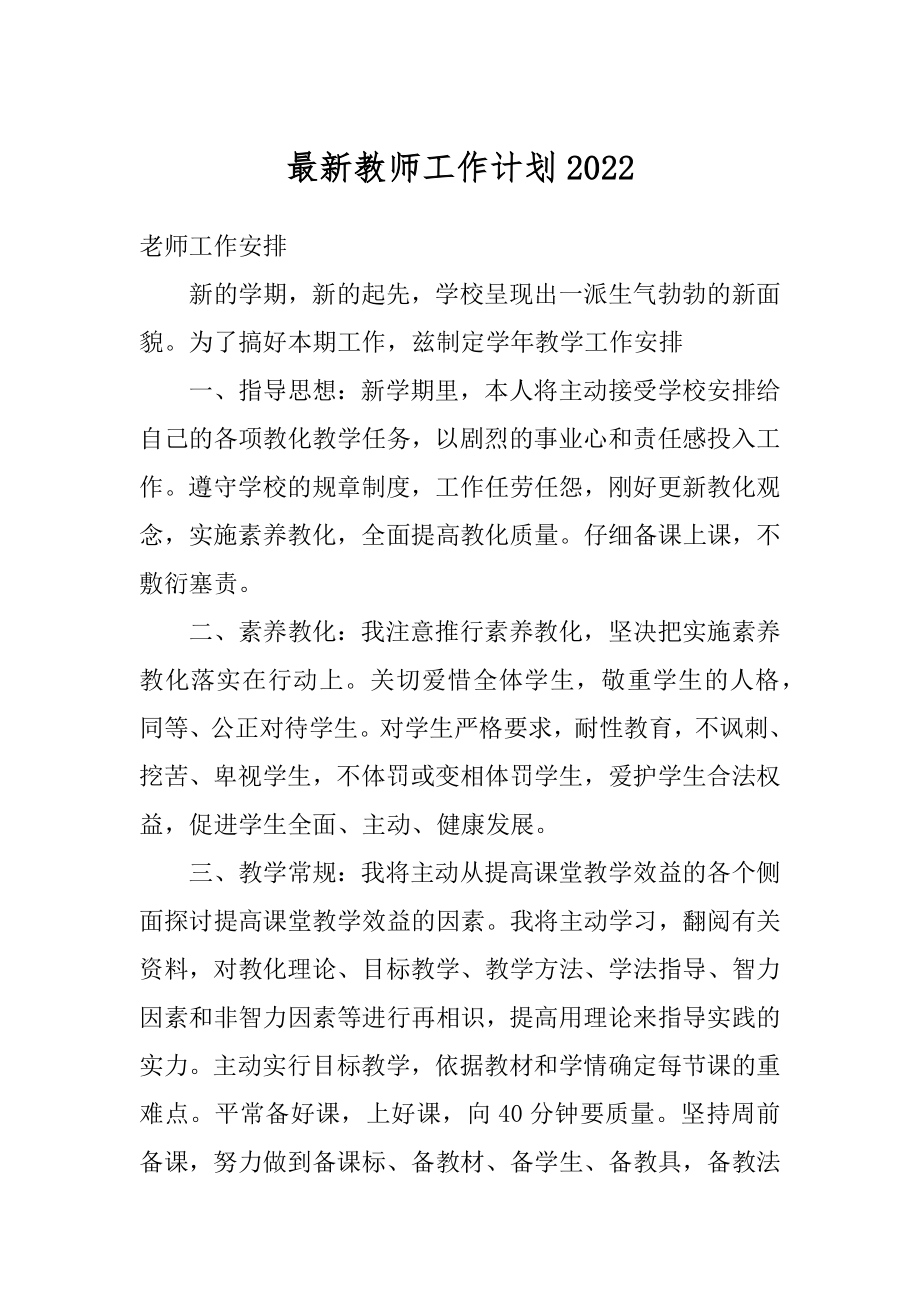 最新教师工作计划精品.docx_第1页