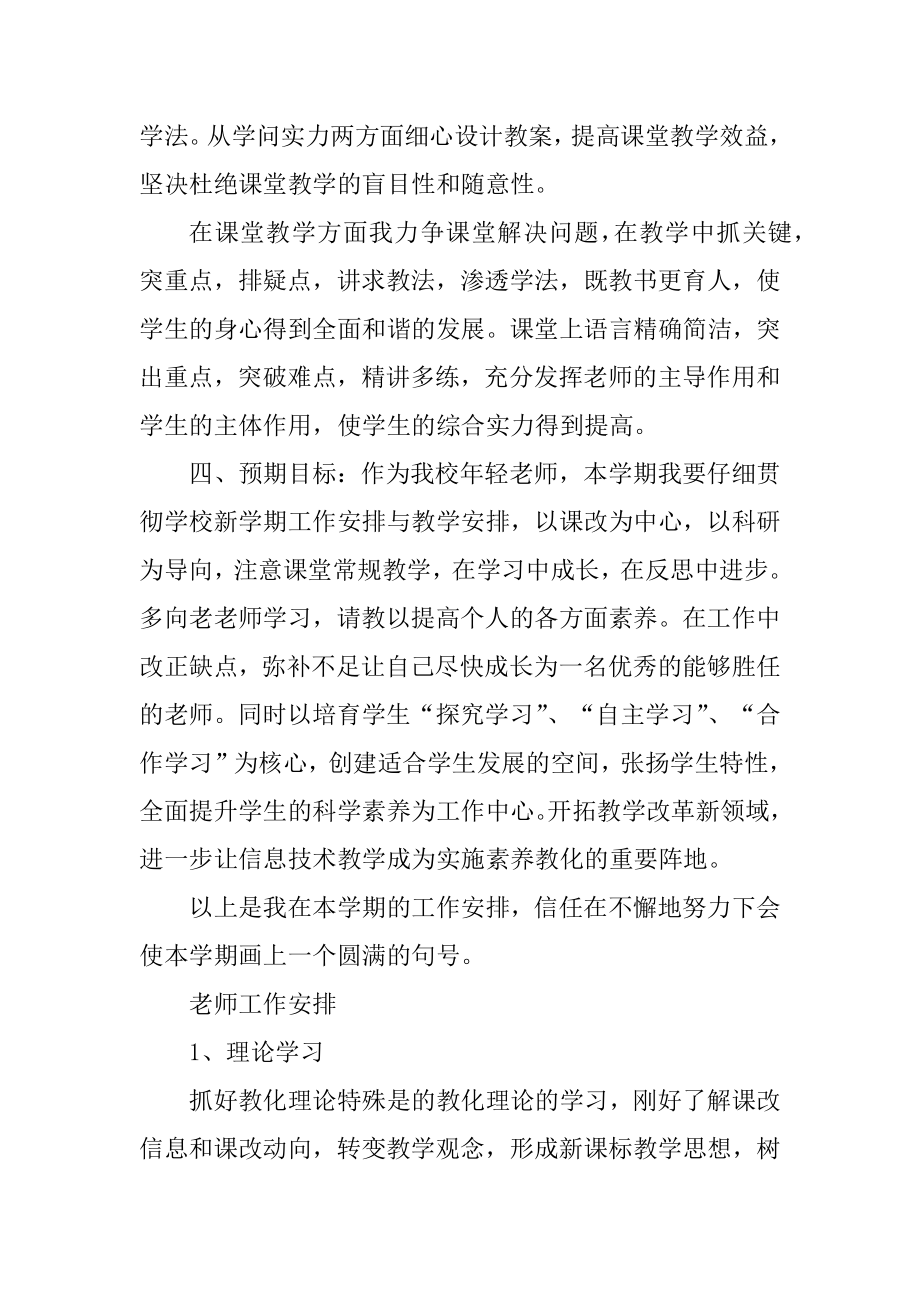 最新教师工作计划精品.docx_第2页