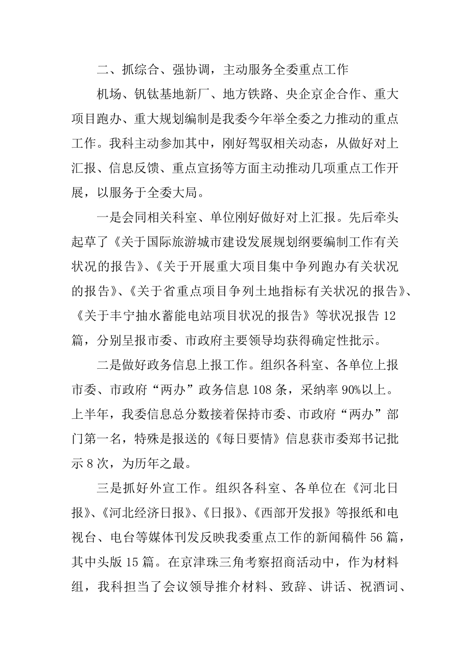 公司综合部年终总结范文优质.docx_第2页