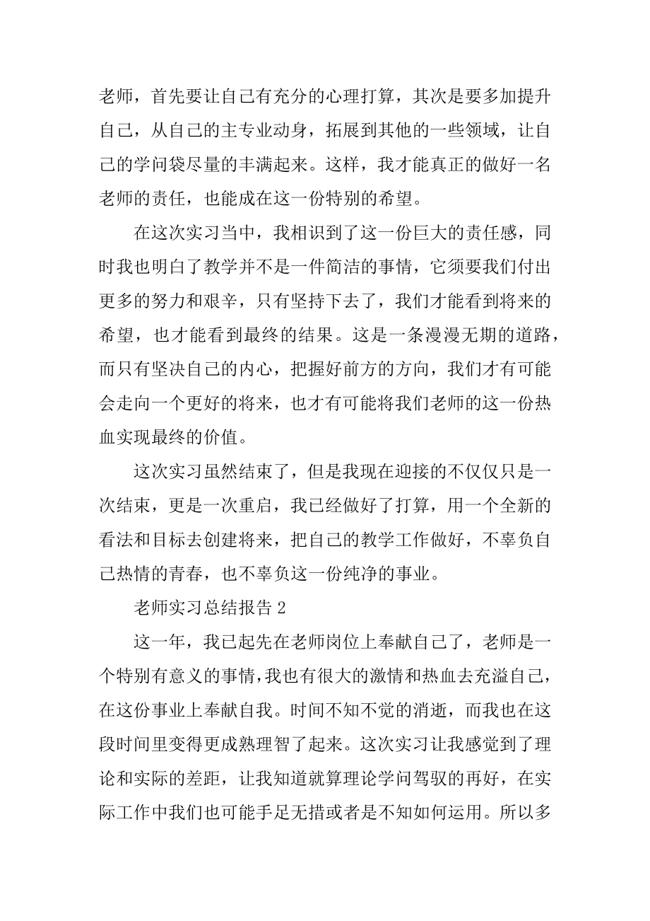 教师实习总结报告精编.docx_第2页