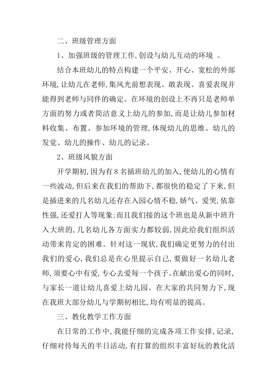 幼儿园大班教师期末总结汇总.docx_第2页