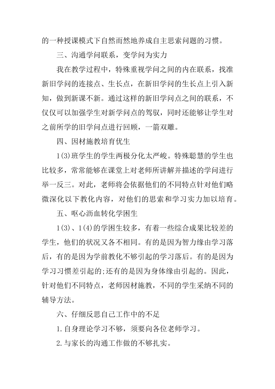 数学教师个人成长总结5篇汇总.docx_第2页