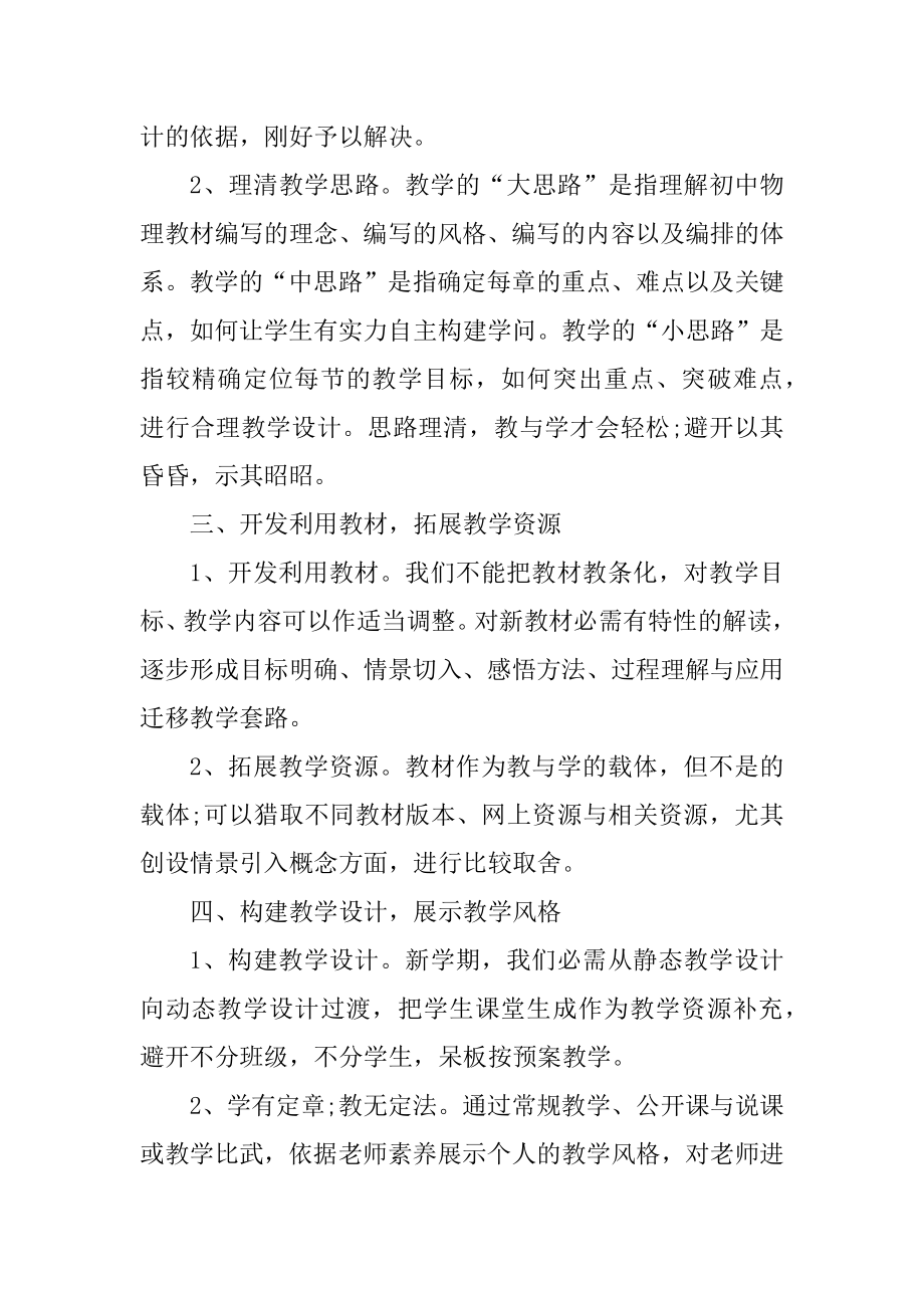 物理教师学期工作计划5篇汇总.docx_第2页