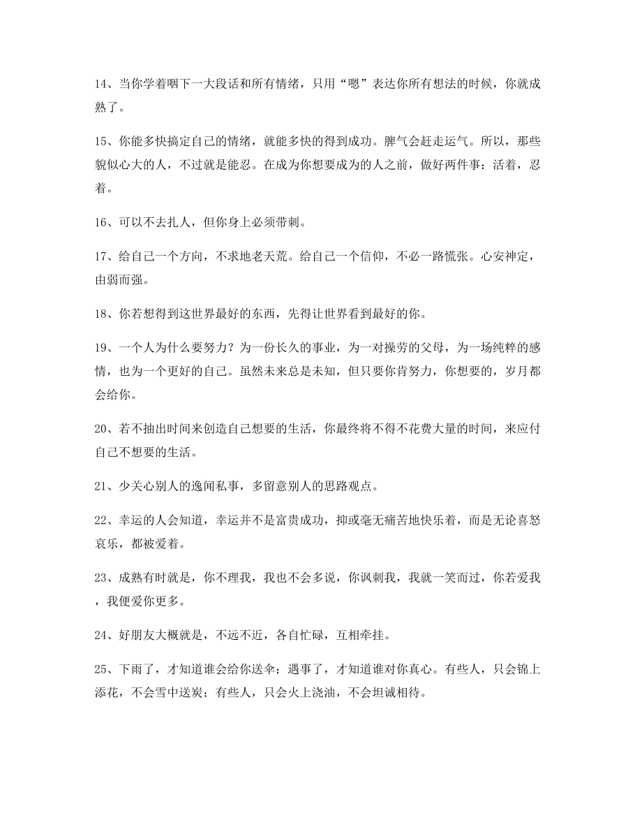 最新励志哲理句子：励志哲理语录(精选)逆境自我激励短句.docx_第2页