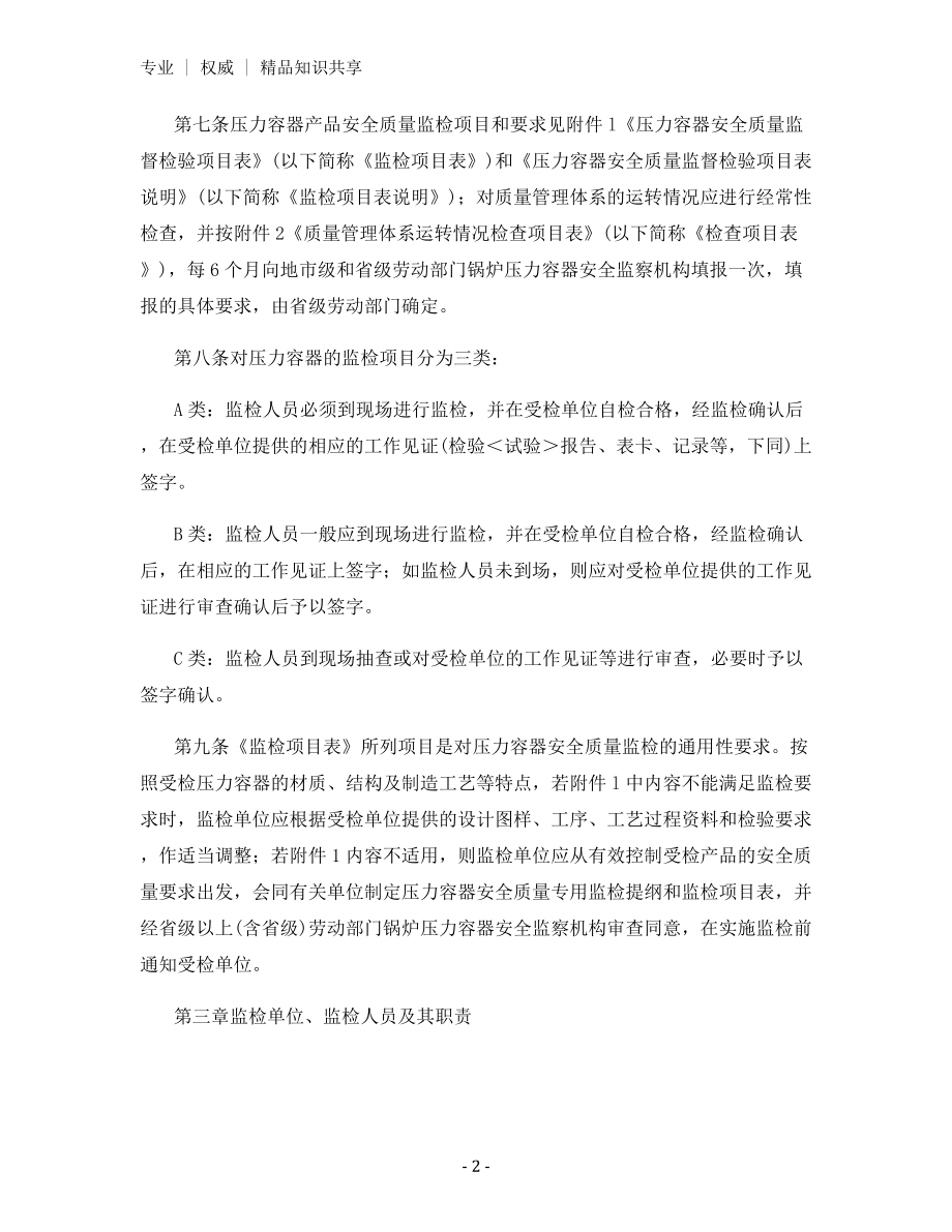 压力容器产品安全质量监督检验规则.docx_第2页