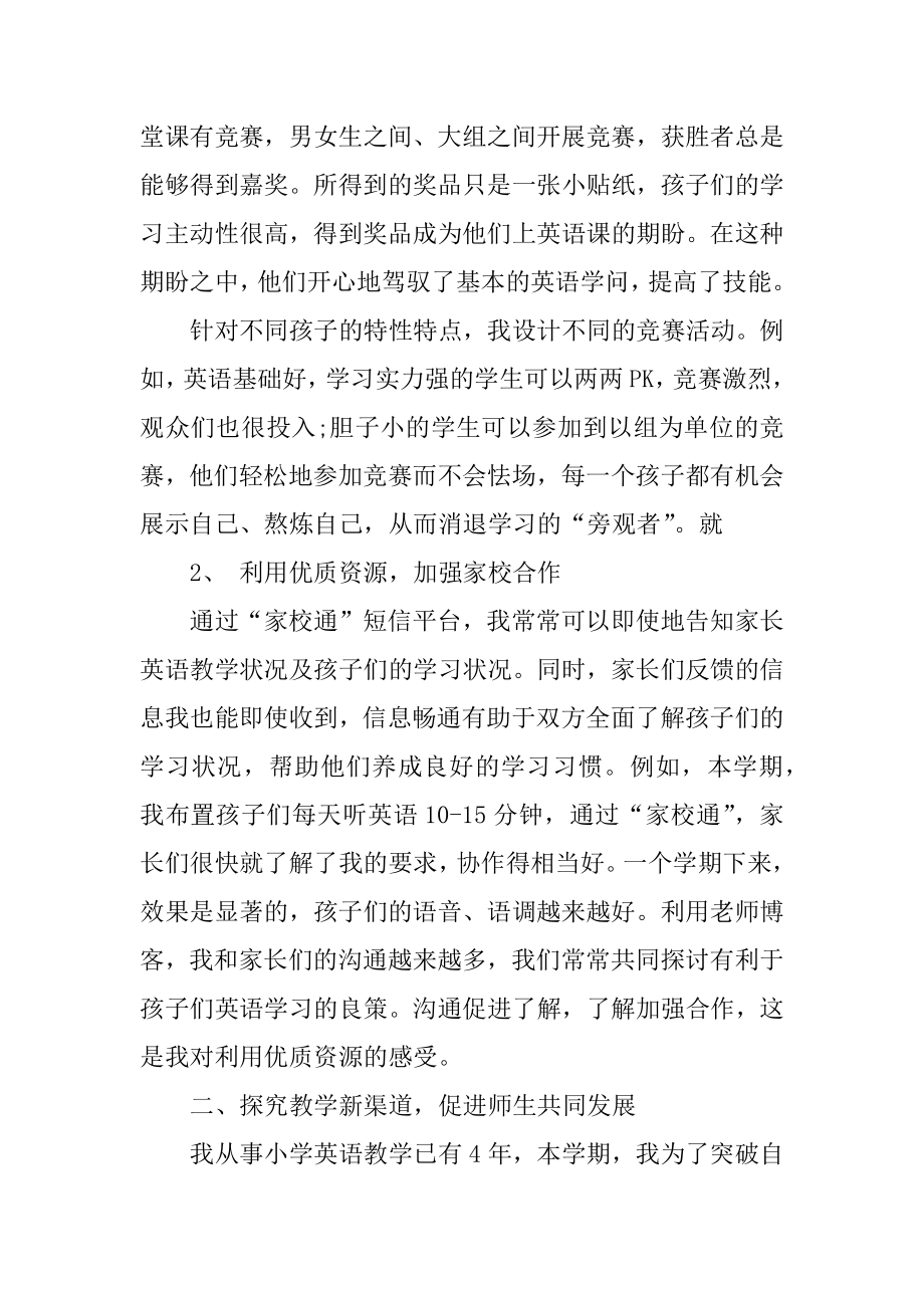 英语教师个人教学总结2021范文优质.docx_第2页