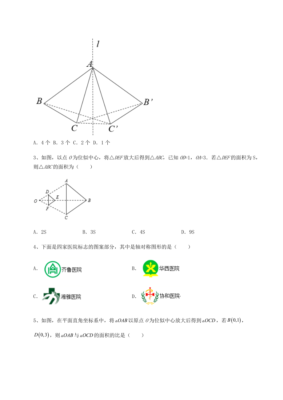 精品试卷京改版九年级数学下册第二十三章-图形的变换章节测试试卷(含答案解析).docx_第2页